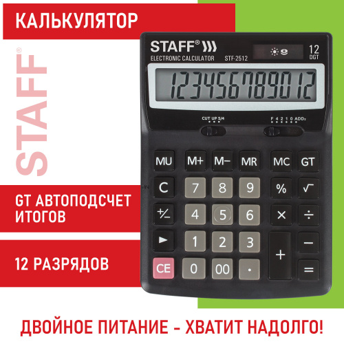 Калькулятор настольный STAFF STF-2512, 170х125 мм, 12 разрядов, двойное питание фото 10