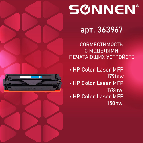 Картридж лазерный SONNEN для HP, CLJ 150/178, 700 страниц, голубой фото 2