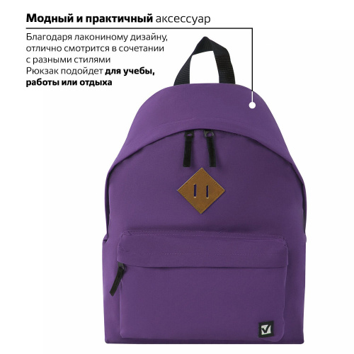 Рюкзак BRAUBERG, 20 литров, 41х32х14 см, универсальный, сити-формат, один тон, фиолетовый фото 10