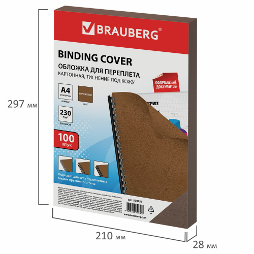 Обложки картонные для переплета BRAUBERG, А4, 100 шт., тиснение под кожу, 230 г/м2, коричневые фото 8