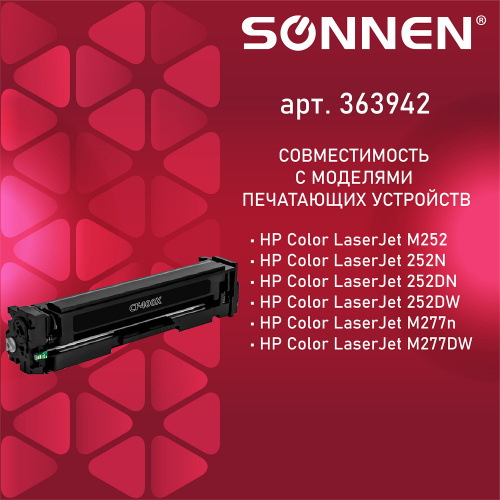 Картридж лазерный SONNEN, для HP LJ Pro M277/M252, черный, 2800 страниц фото 4