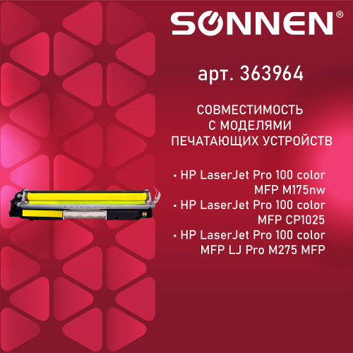 Картридж лазерный SONNEN для HP, CLJ CP1025, 1000 страниц, желтый фото 2