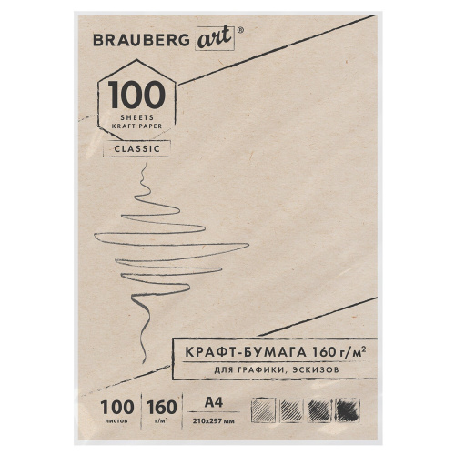 Крафт-бумага для графики, эскизов BRAUBERG, А4, 210х297мм, 160г/м2, 100 л. фото 7