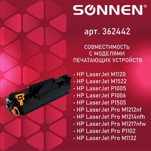 Картридж лазерный SONNEN для HP LJ P1002/1504/1102/M1212, ресурс 2000 стр. фото 2