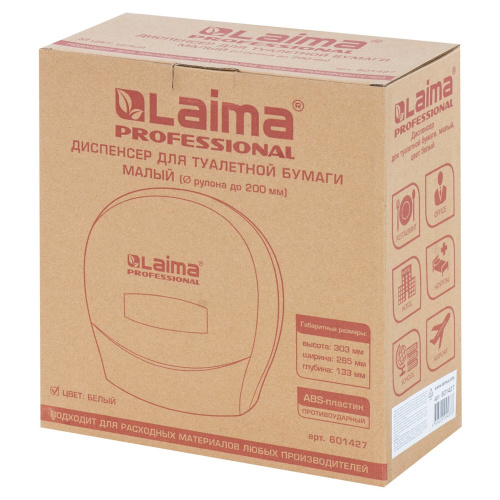 Диспенсер для туалетной бумаги LAIMA PROFESSIONAL CLASSIC, малый, белый, ABS-пластик фото 8