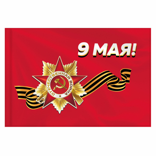 Флаг "9 МАЯ" STAFF 90х135 см, полиэстер фото 7