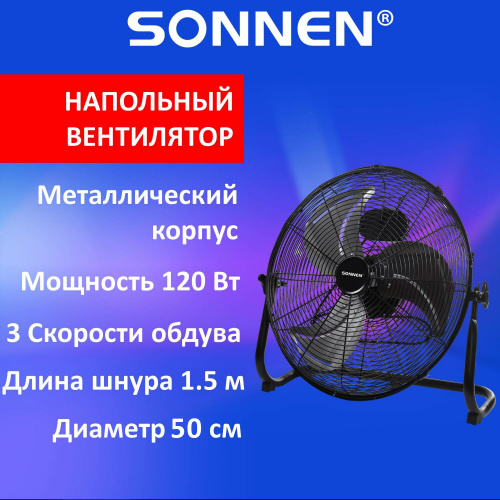 Вентилятор напольный ПОВЫШЕННОЙ МОЩНОСТИ SONNEN FE-45A, d=45 см, 120 Вт, 3 скорости, черный, 455734