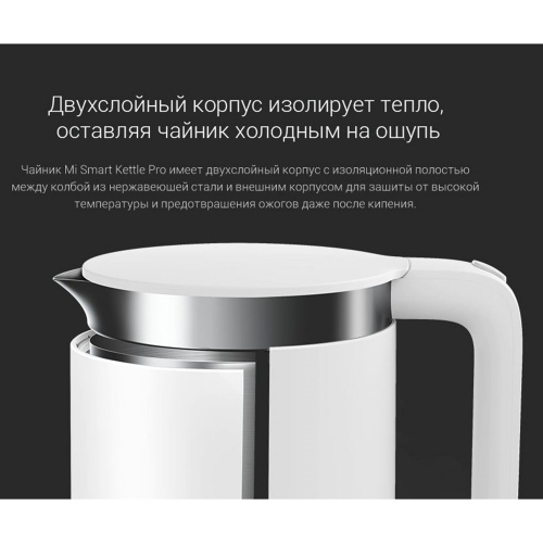 Чайник XIAOMI Mi Smart Kettle Pro, 1,5л, поддержание температуры, двойные стенки, бел, BHR4198GL фото 3