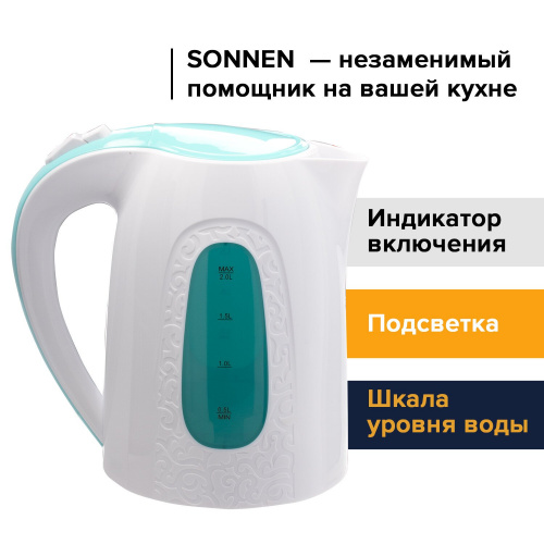 Чайник SONNEN, 2 л, 2200 Вт, закрытый нагревательный элемент, пластик, белый/голубой фото 6