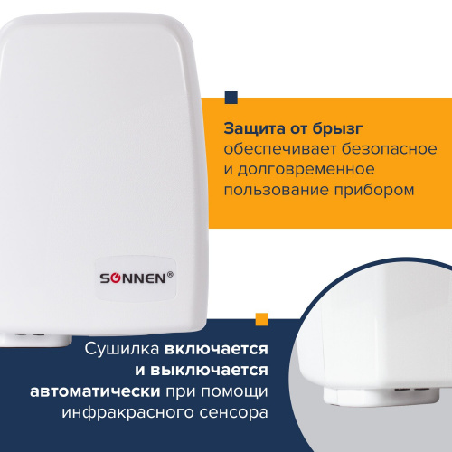 Сушилка для рук SONNEN HD-120, 1000 Вт, пластиковый корпус, белая фото 6