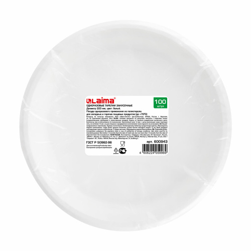 Одноразовые тарелки плоские LAIMA, 100 шт., пластик, d=220 мм, "БЮДЖЕТ", белые, ПС, холодное/горячее фото 3