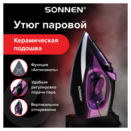 Утюг SONNEN SI-270, 2600 Вт, керамическое покрытие, антикапля, антинакипь, черный/фиолетовый, 455280