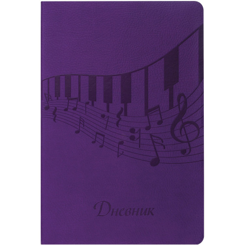 Дневник для музыкальной школы BRAUBERG, 48 л., обложка кожзам гибкая, справочный материал, фиолет.