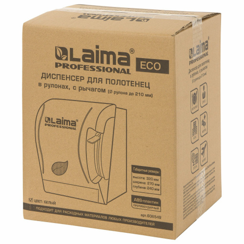 Диспенсер для полотенец в рулонах LAIMA PROFESSIONAL ECO, механический, с рычагом, белый фото 9