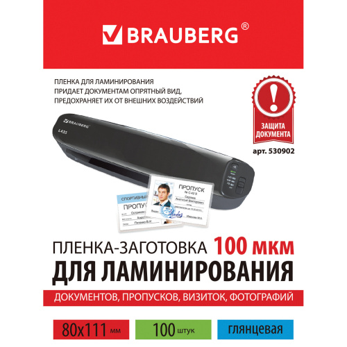 Пленки-заготовки для ламинирования BRAUBERG, 80х111 мм, 100 шт., 100 мкм фото 6
