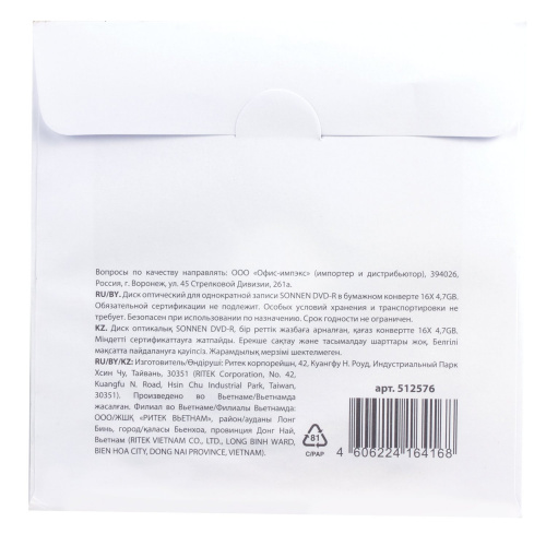 Диск DVD-R SONNEN, 4,7 Gb, 16x, бумажный конверт фото 3