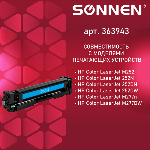 Картридж лазерный SONNEN, для HP LJ Pro M277/M252, 2300 страниц, голубой фото 2