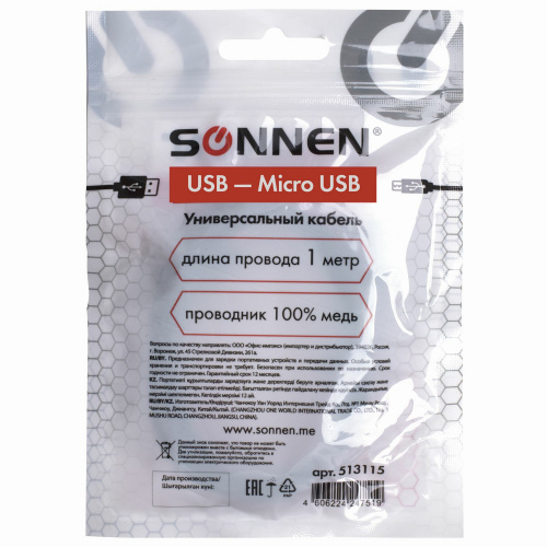 Кабель SONNEN, USB 2.0-micro USB, 1 м, медь, для передачи данных и зарядки, черный фото 8