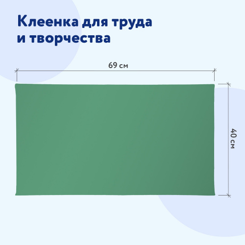 Клеёнка настольная ПИФАГОР, 69х40 см, для уроков труда, ПВХ, зеленая фото 8