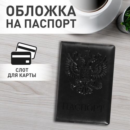 Обложка для паспорта STAFF "ГЕРБ", полиуретан под кожу, черная фото 9