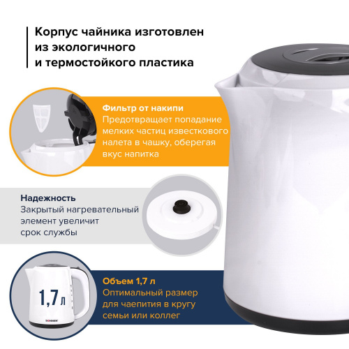 Чайник SONNEN KT-002B, 1,7 л, 2200 Вт, закрытый нагревательный элемент, пластик, белый/черный фото 8