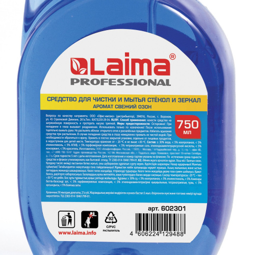 Моющее средство для стекол и зеркал "Laima" Professional Свежий озон 750 мл фото 5