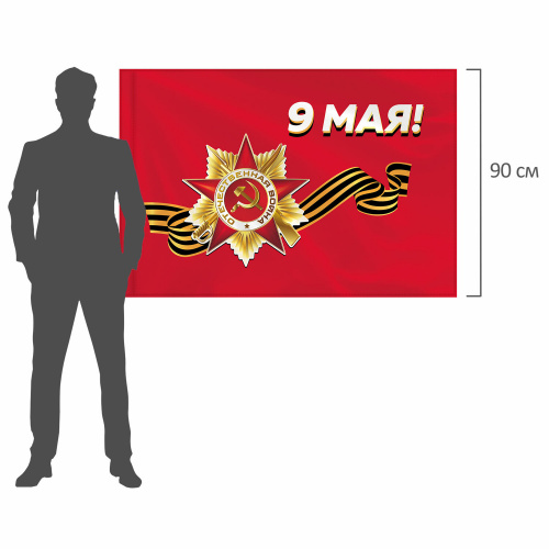 Флаг "9 МАЯ" STAFF 90х135 см, полиэстер фото 2