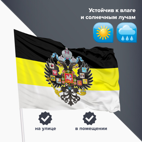 Флаг Российской Империи STAFF 90х135 см, полиэстер фото 9