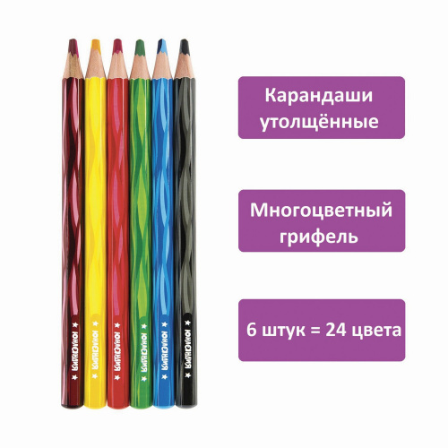 Карандаши с многоцветным грифелем ЮНЛАНДИЯ "MAGIC", 6 штук, 24 цвета, утолщенные фото 7