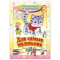 Книжка-раскраска HATBER Для самых маленьких "Кошечка", А5, 8 л., с наклейками