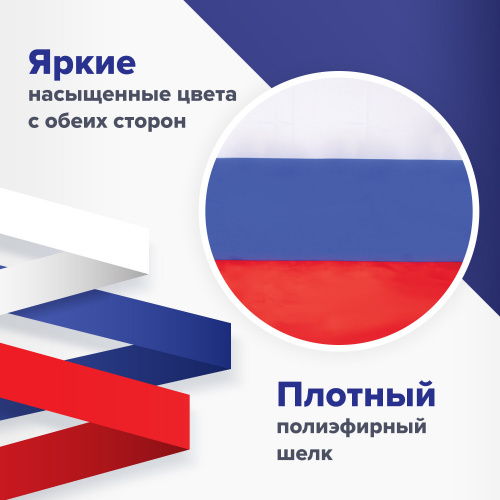 Флаг России BRAUBERG, ручной, 30х45 см, без герба, с флагштоком фото 7