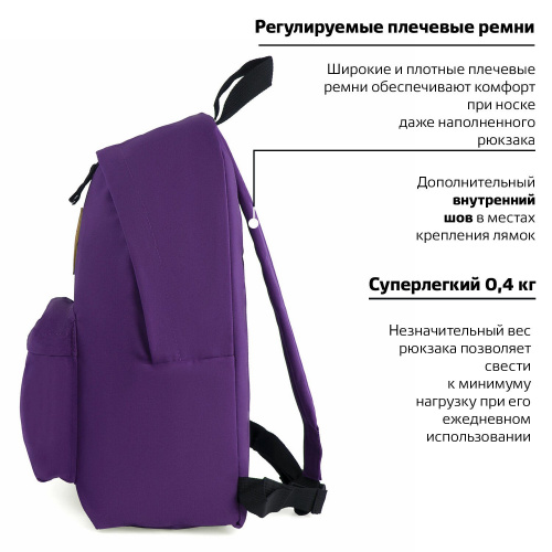 Рюкзак BRAUBERG, 20 литров, 41х32х14 см, универсальный, сити-формат, один тон, фиолетовый фото 7