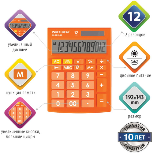 Калькулятор настольный BRAUBERG, 192x143 мм, 12 разрядов, двойное питание, оранжевый фото 6