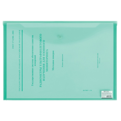 Папка-конверт с кнопкой BRAUBERG, А3, прозрачная, зеленая фото 6