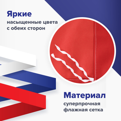 Флаг России 90х135 см с гербом STAFF, прочность и влагозащита, флажная сетка фото 8