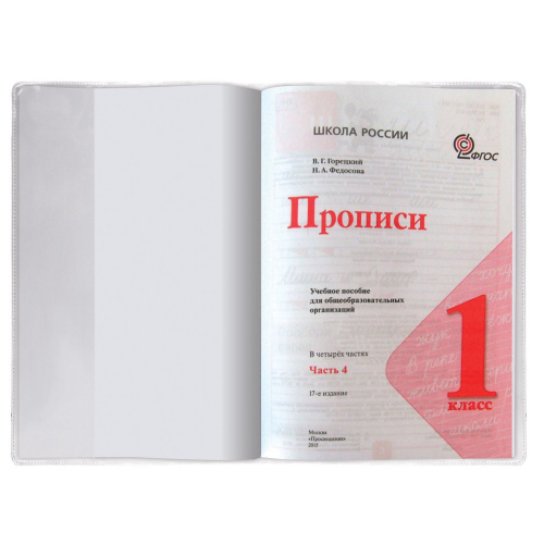 Обложка для прописей Горецкого и рабочих тетрадей ПИФАГОР, ПВХ, 243х345 мм, прозрачная, плотная фото 3