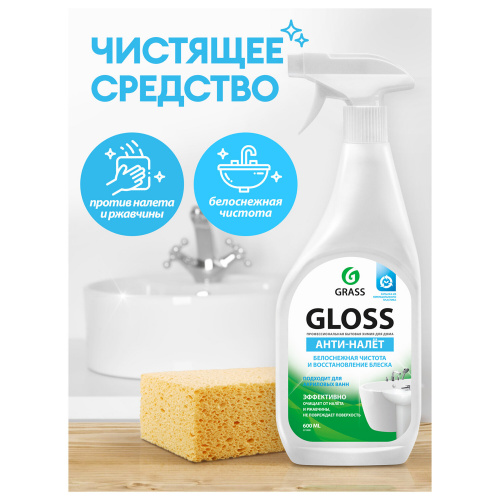 Средство чистящее "Grass" Gloss для акриловых ванн 600 мл фото 3