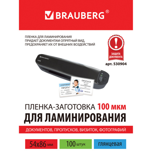 Пленки-заготовки для ламинирования BRAUBERG, 54х86 мм, 100 шт., 100 мкм фото 6