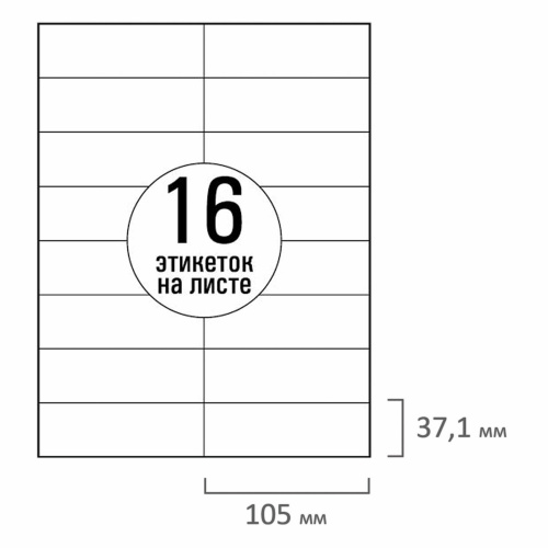 Этикетка самоклеящаяся TANEX, 105х37,1 мм, 16 этикеток, 70 г/м2, 50 л., белая фото 2
