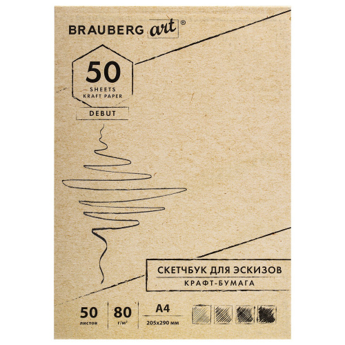 Скетчбук крафт-бумага BRAUBERG, 80г/м2, 205х290мм, 50 л., склейка, жёсткая подложка