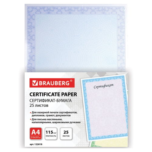 Сертификат-бумага для лазерной печати BRAUBERG "Голубая сеточка", А4, 25 л., 115 г/м2 фото 2