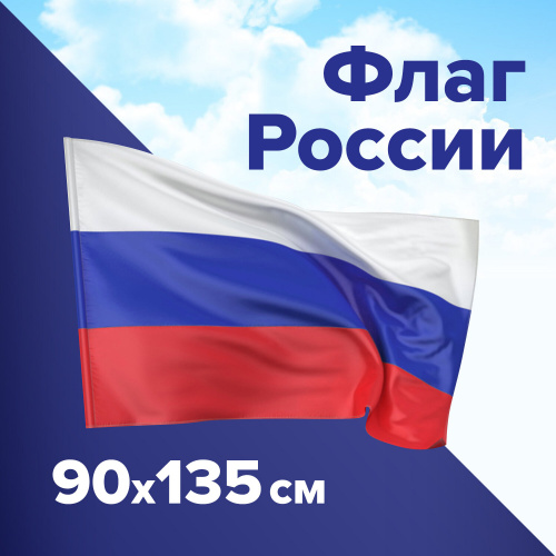 Флаг России BRAUBERG, 90х135 см, без герба фото 8