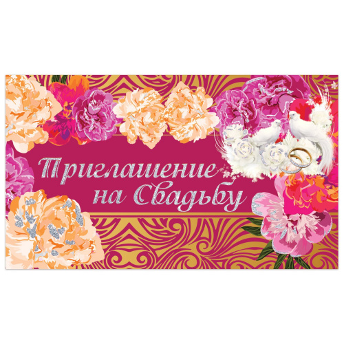 Приглашение на свадьбу ЗОЛОТАЯ СКАЗКА "Роскошь", 70х120 мм, блестки