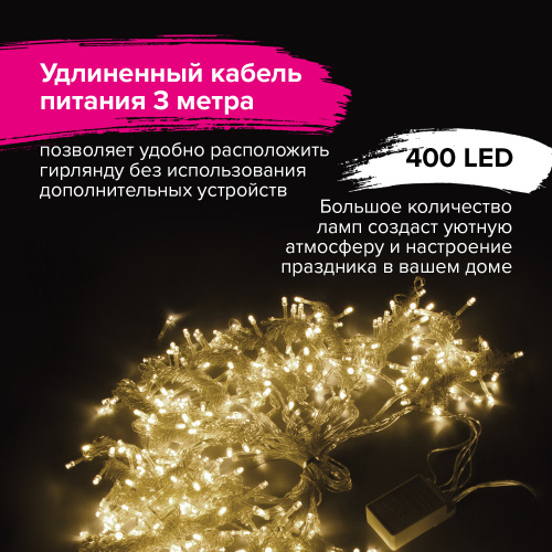 Электрогирлянда-занавес комнатная "Штора" 3х3 м, 400 LED, теплый белый, 220 V, ЗОЛОТАЯ СКАЗКА, 591336 фото 4
