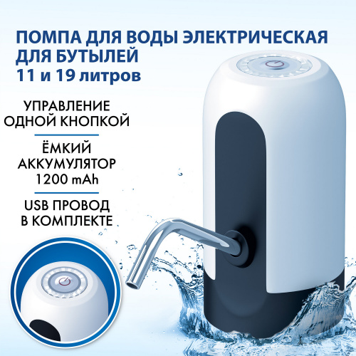 Помпа для воды электрическая SONNEN EWD161WW, 1,6 л/мин, аккумулятор, белая