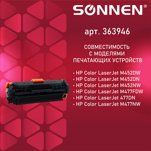 Картридж лазерный SONNEN для HP, LJ Pro M477/M452, 6500 страниц, черный фото 3