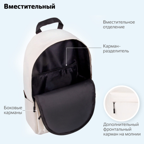 Рюкзак BRAUBERG POSITIVE "Beige", 42х28х14 см, универсальный, потайной карман фото 9