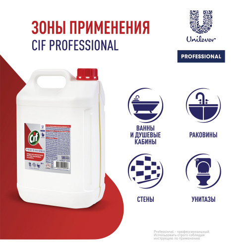 Чистящее средство для сантехники "Cif" Professional 5 л фото 5