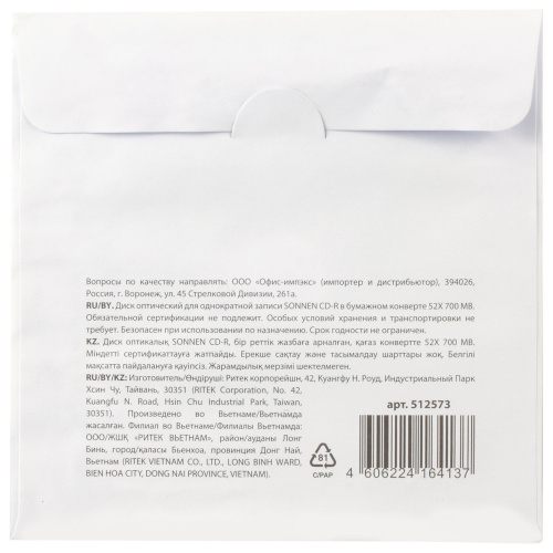 Диск CD-R SONNEN, 700 Mb, 52x, бумажный конверт фото 4