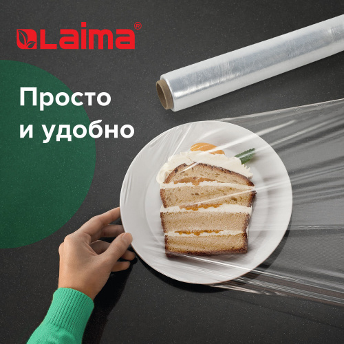 Пленка пищевая LAIMA, 450 мм х 200 м, гарантированная длина, белая, 6 мкм, вес 0,49 кг +- 5% фото 8
